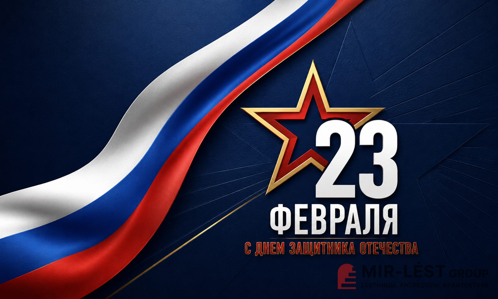 Режим работы 23 февраля